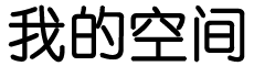 闻索